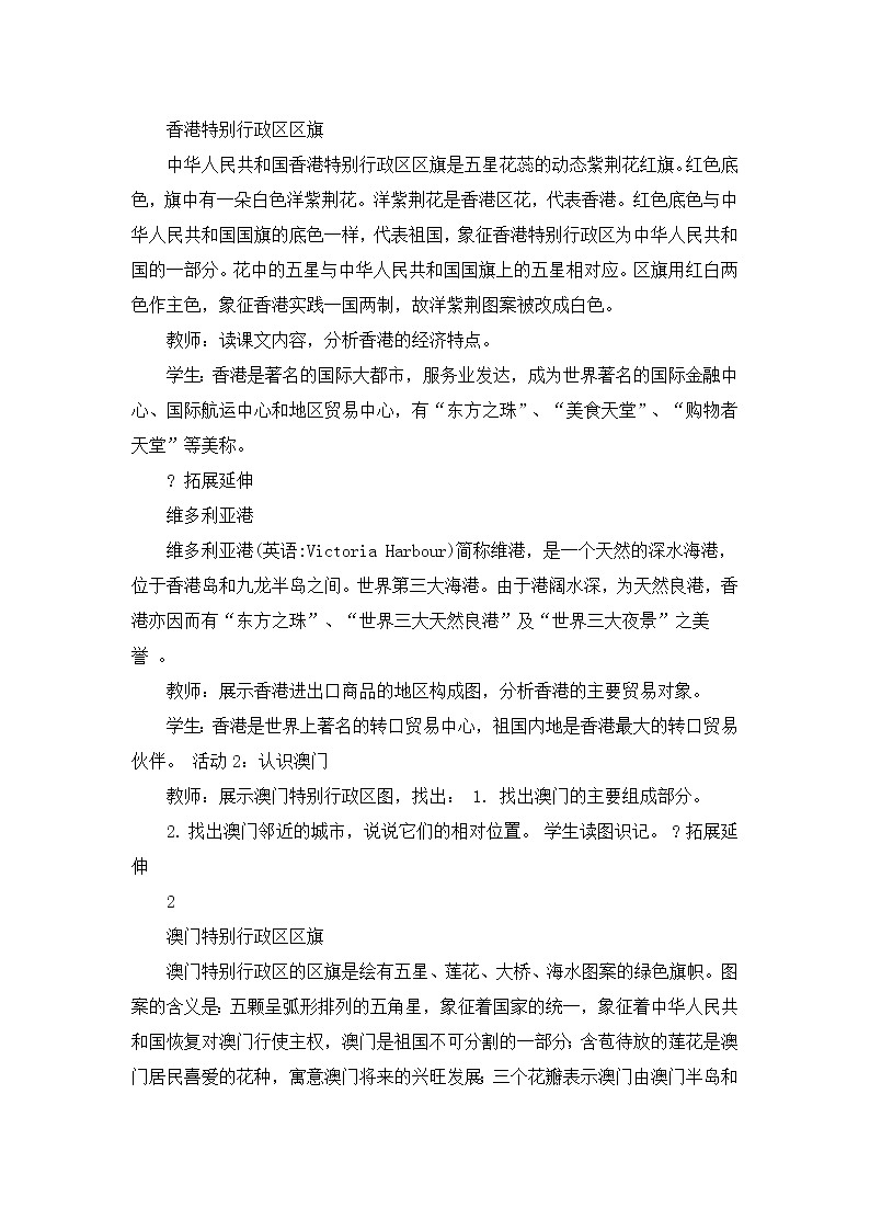 商务星球版地理八年级下册 第七章 第三节 珠江三角洲和香港、澳门特别行政区(2)（教案）02