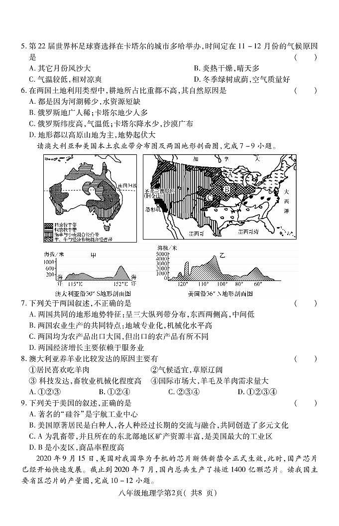 豫中名校2022年初中地理学业水平诊断性测试（含答案）第2页