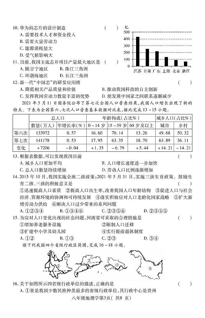 豫中名校2022年初中地理学业水平诊断性测试（含答案）第3页