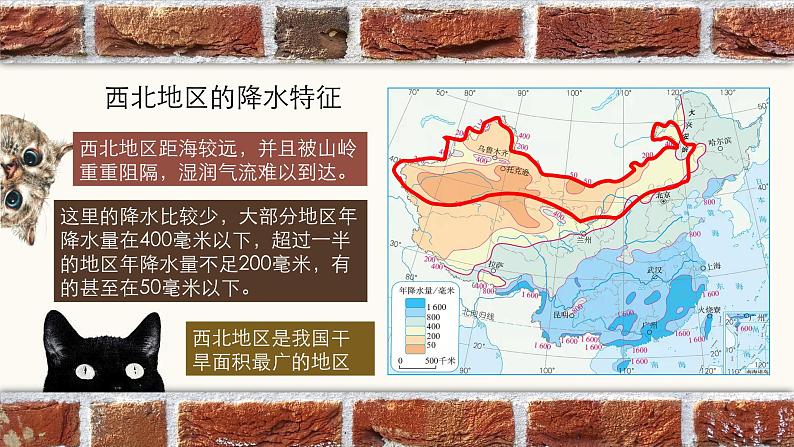 2021-2022学年人教版地理八年级下册第八章第一节《自然特征与农业》第一课时课件第8页
