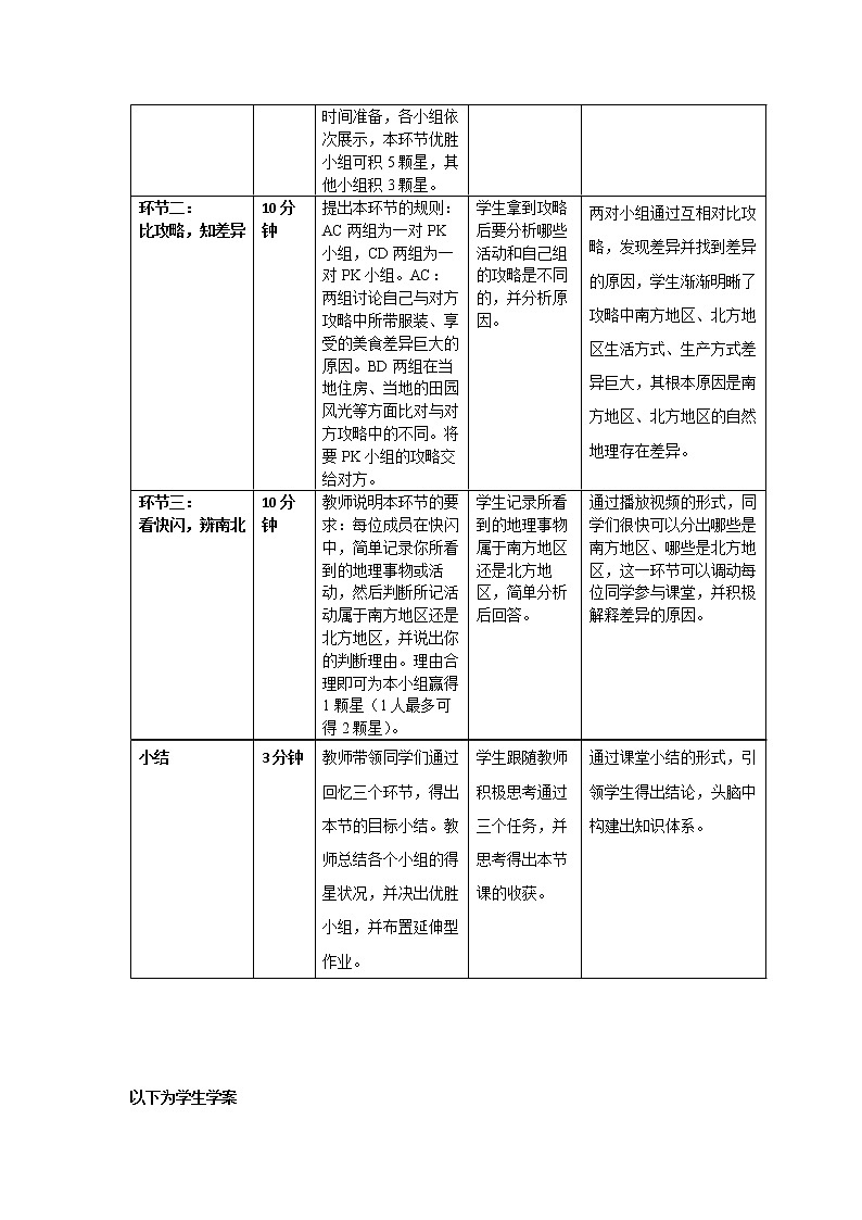商务星球版地理八年级下册 第七章 活动课 认识南方�…(1)（教案）第2页