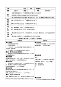 商务星球版八年级下册活动课 认识南方地区和北方地区的区域差异教案及反思