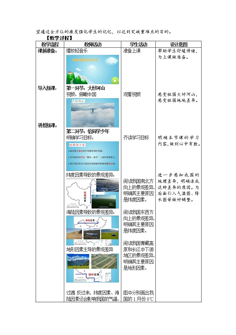 商务星球版地理八年级下册 第五章 中国四大地理区域划分(6)（教案）第3页