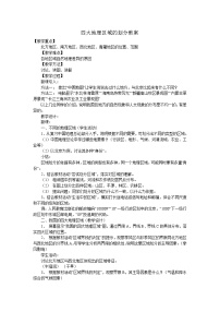 2021学年第五章 中国四大地理区域划分综合与测试教案设计