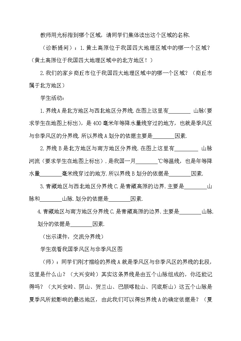 商务星球版地理八年级下册 第五章 中国四大地理区域划分(4)（教案）03