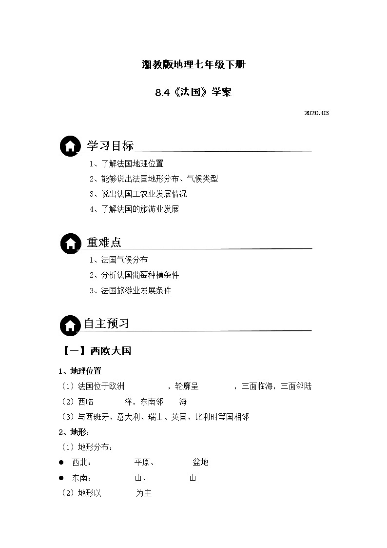 8.4法国学案教案01