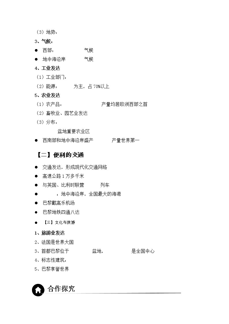 8.4法国学案教案02