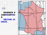 8.4法国 课件