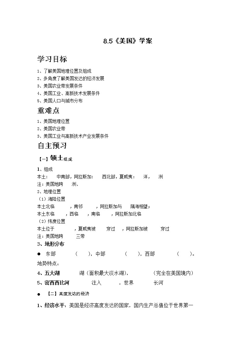 8.5美国学案教案01