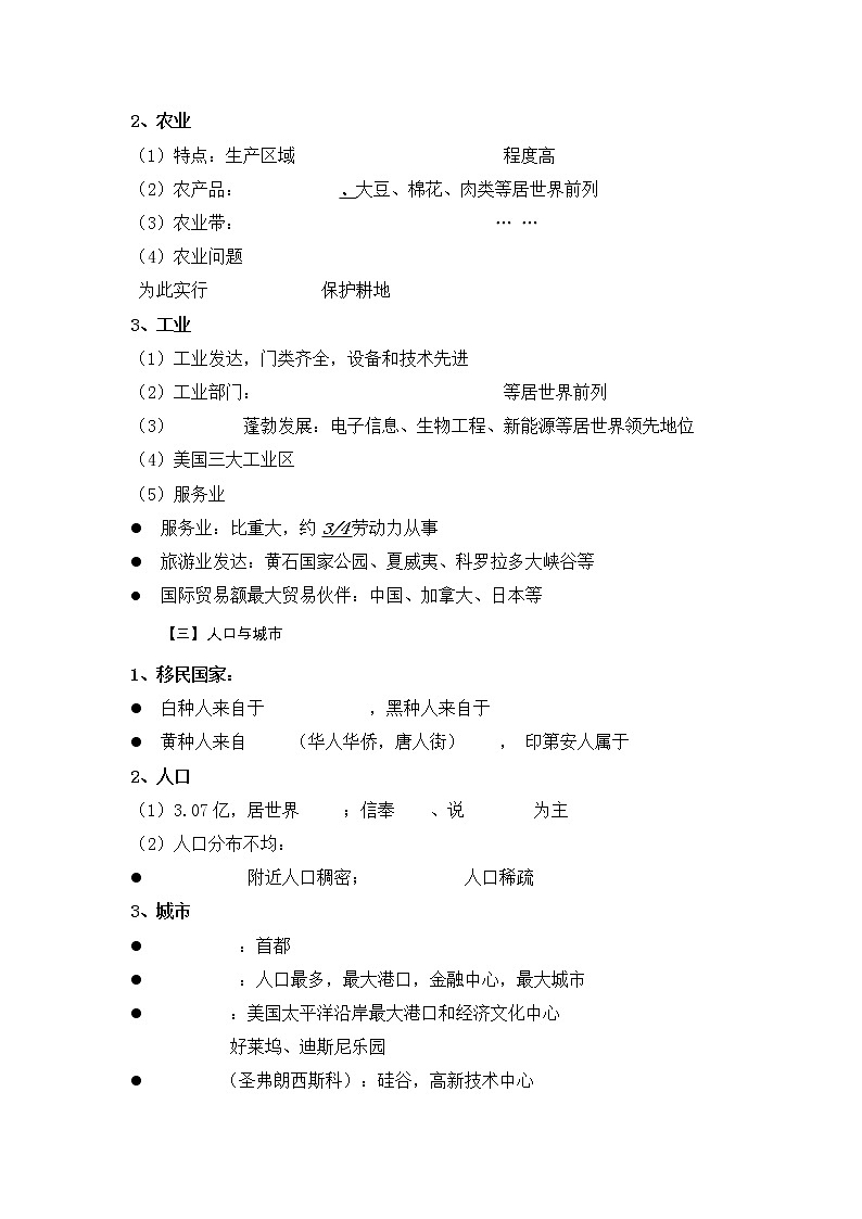 8.5美国学案教案02