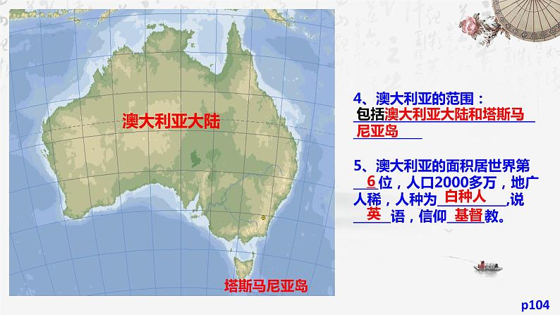 8.7澳大利亚 课件第6页