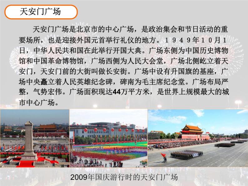 北京市的城市特征与建设成就课件PPT08