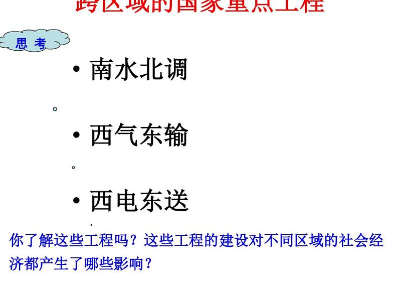 建设永续发展的美丽中国课件PPT第6页