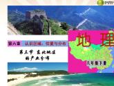 东北地区产业课件PPT