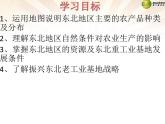 东北地区产业课件PPT