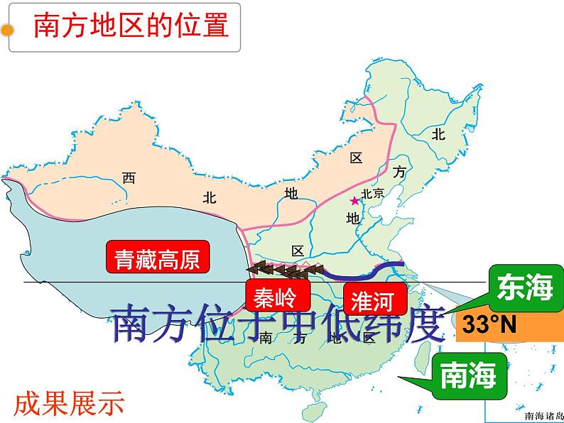 北方地区和南方地区课件PPT07