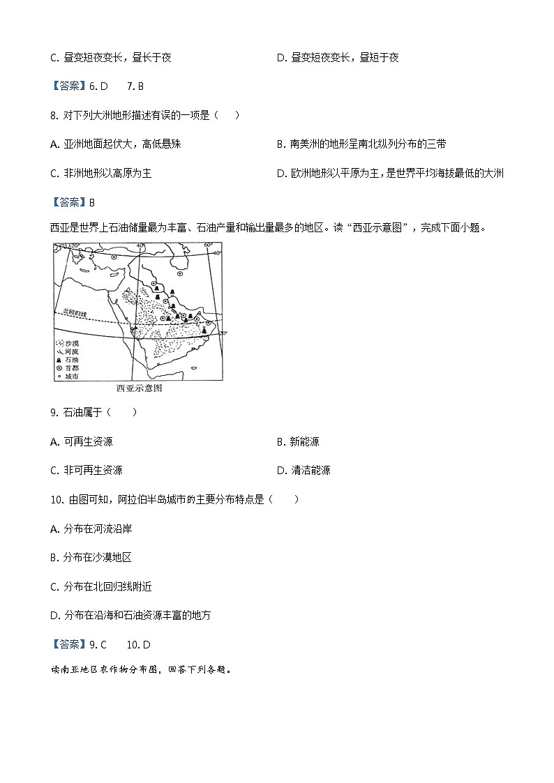 2021年山东省聊城市冠县中考二模地理试题及答案03