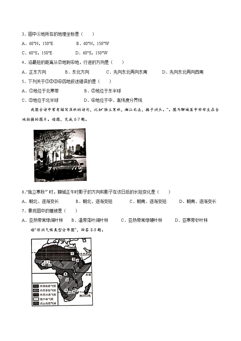 山东省聊城市东昌府区中考第二次模拟地理试题及答案02