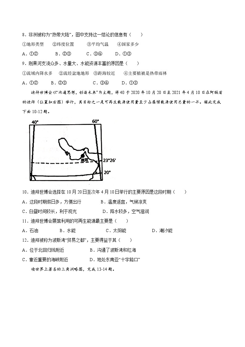 山东省聊城市东昌府区中考第二次模拟地理试题及答案03