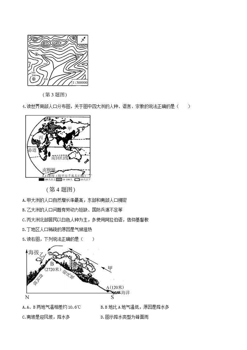 2021年聊城市东昌府区中考二模地理试题及答案第2页
