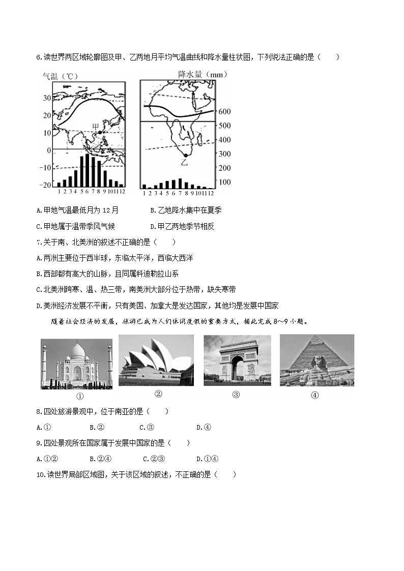 2021年聊城市东昌府区中考二模地理试题及答案第3页