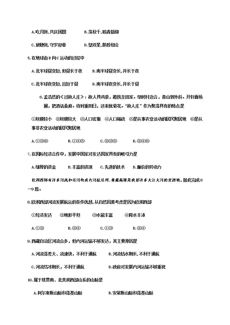 山东省聊城临清市2020届九年级中考二模地理试题及答案第2页