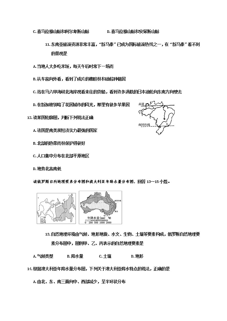 山东省聊城临清市2020届九年级中考二模地理试题及答案第3页