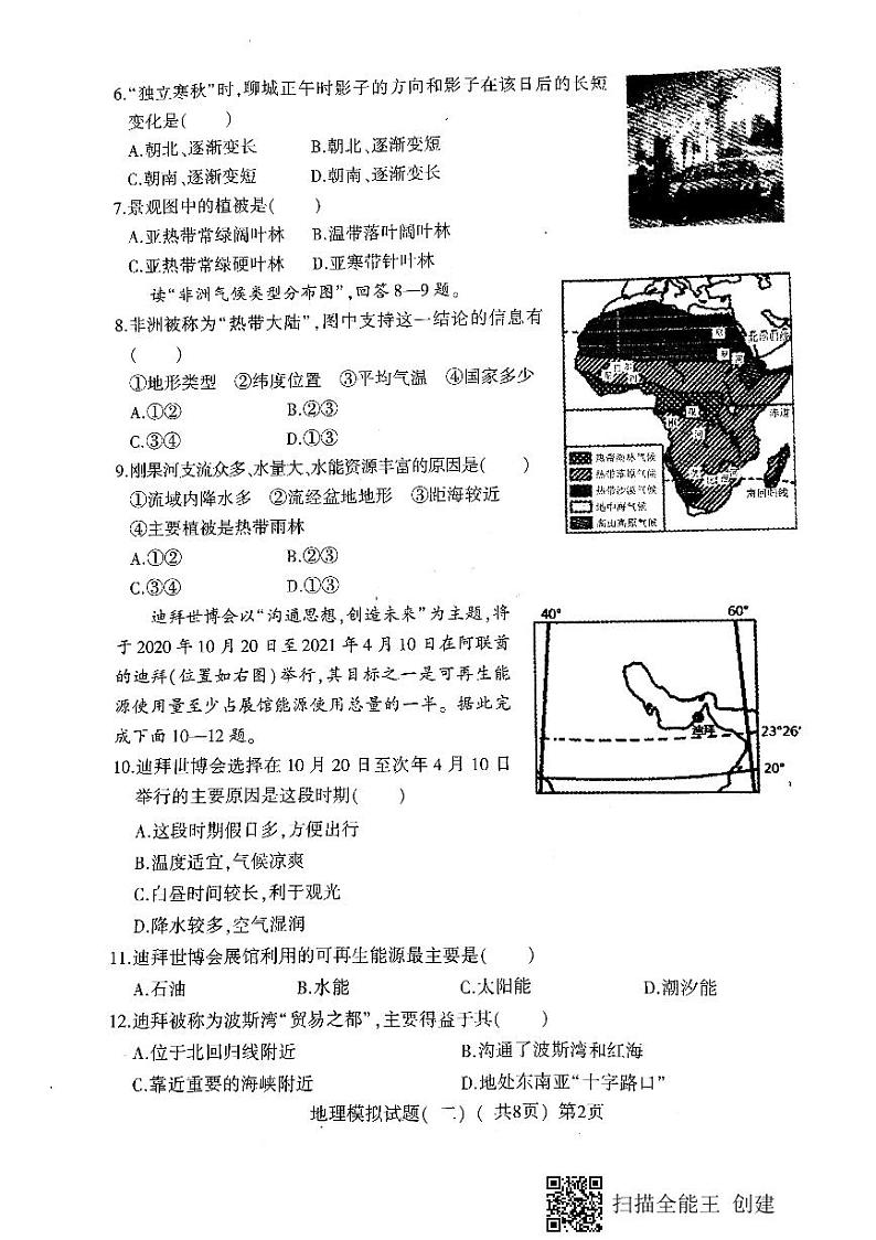 2021年山东省聊城市莘县中考二模地理试题（扫描版）及答案第2页