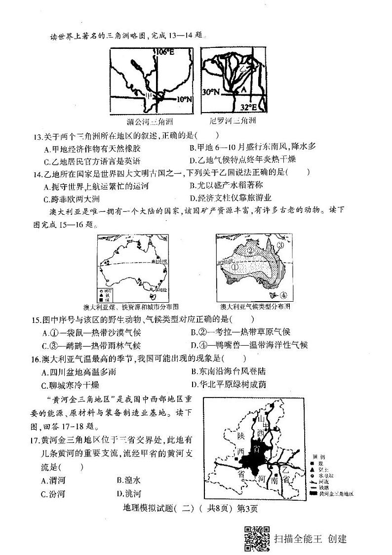 2021年山东省聊城市莘县中考二模地理试题（扫描版）及答案第3页