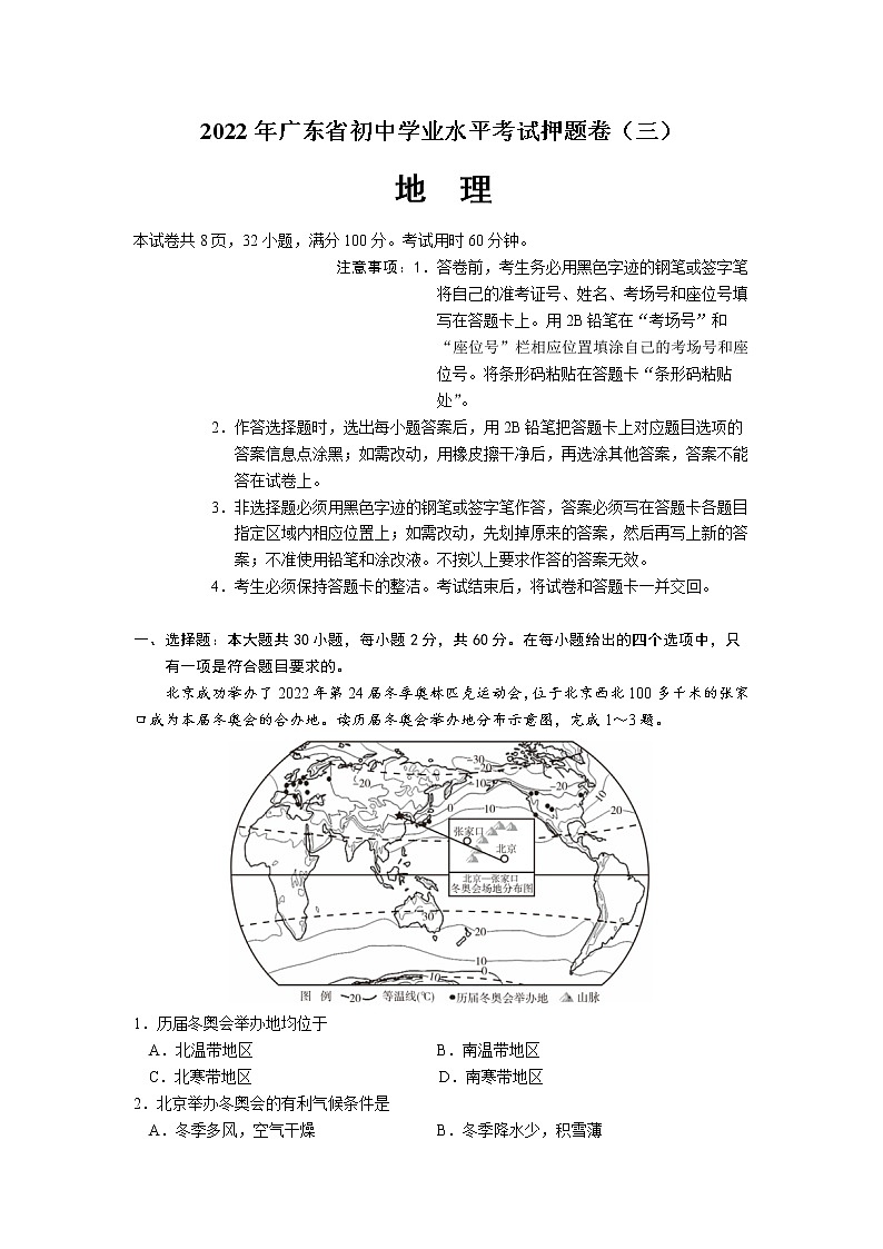 2022年广东省中考地理押题卷（三）(word版无答案)01