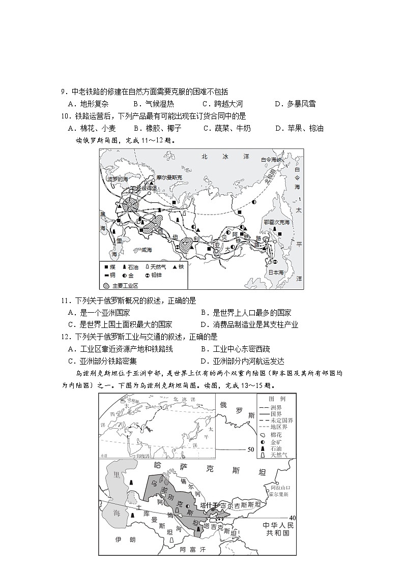 2022年广东省中考地理押题卷（三）(word版无答案)03