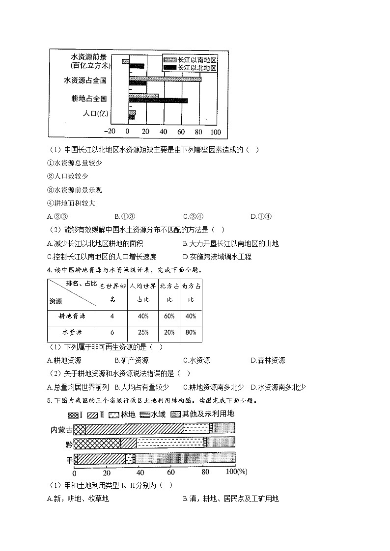 2022年中考地理二轮复习题型速练选择题（12）中国的土地资源(word版含答案)第2页