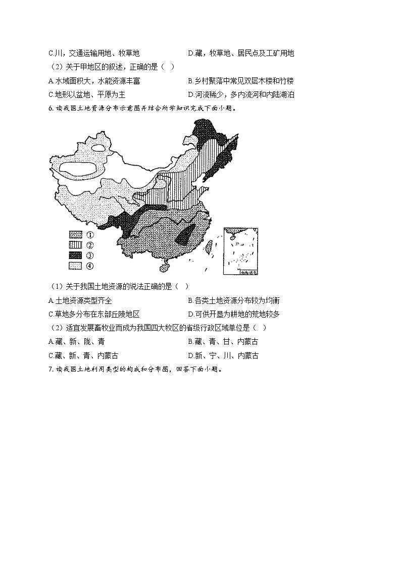 2022年中考地理二轮复习题型速练选择题（12）中国的土地资源(word版含答案)第3页