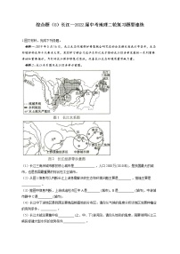 2022年中考地理二轮复习题型速练综合题（8）长江(word版含答案)