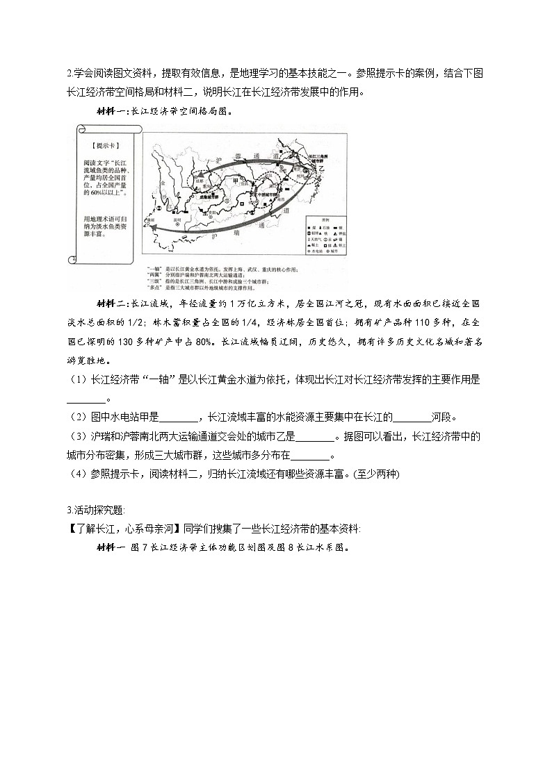 2022年中考地理二轮复习题型速练综合题（8）长江(word版含答案)第2页