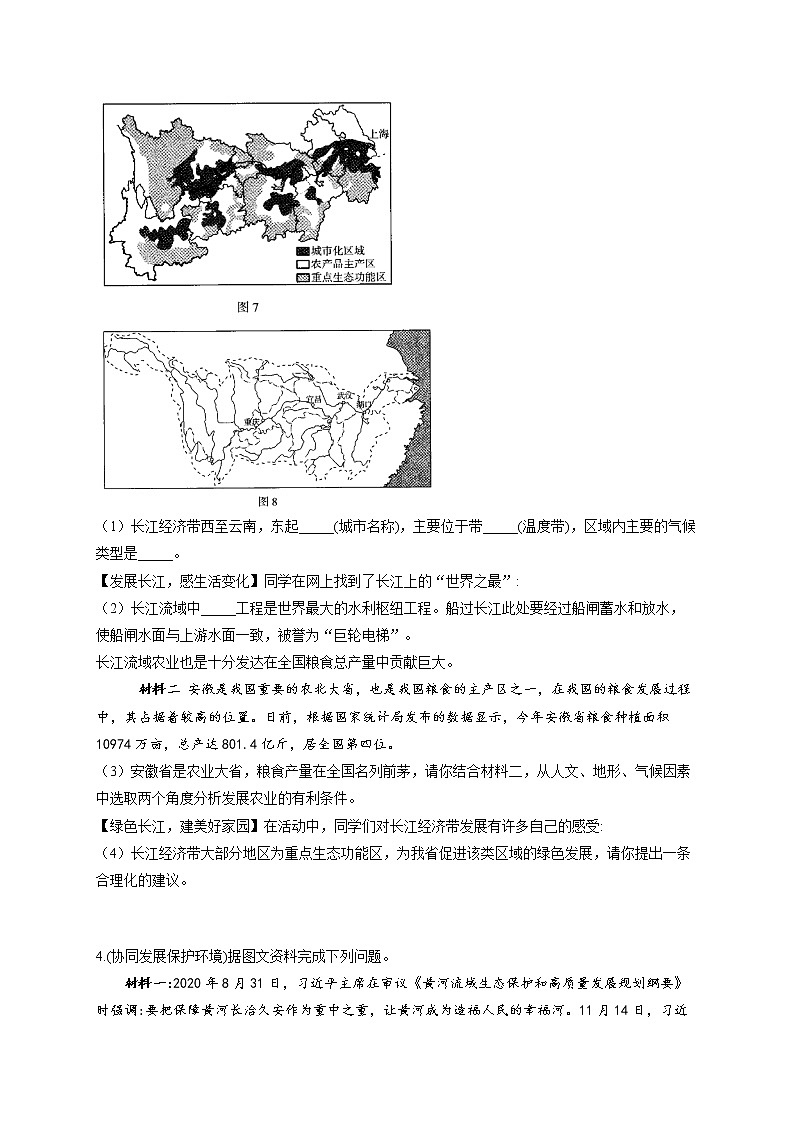 2022年中考地理二轮复习题型速练综合题（8）长江(word版含答案)第3页