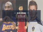 湘教版七上地理授课课件  3.2 世界的人种