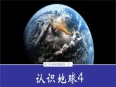 湘教版七年级上册第二章 地球自转公转课件PPT