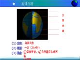 湘教版七年级上册第二章 地球自转公转课件PPT