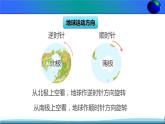 湘教版七年级上册第二章 地球自转公转课件PPT