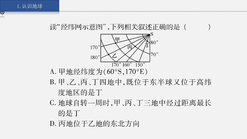 湘教版七上地理授课课件  2.5 小结与复习第6页