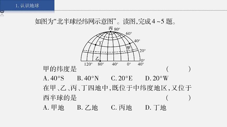 湘教版七上地理授课课件  2.5 小结与复习第8页