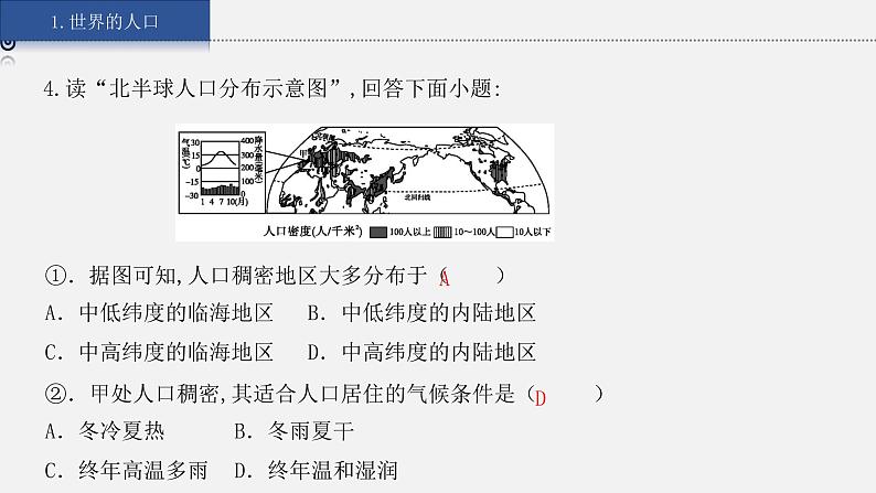 湘教版七上地理授课课件  3.5 小结与复习08