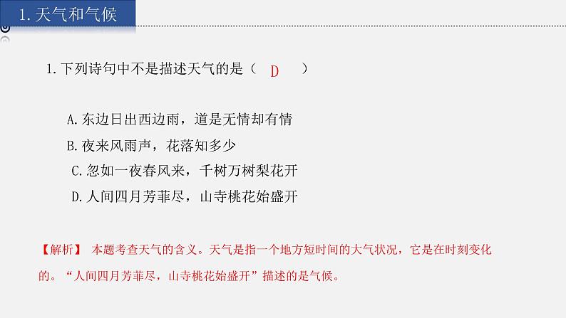 湘教版七上地理授课课件  4.5 小结与复习05