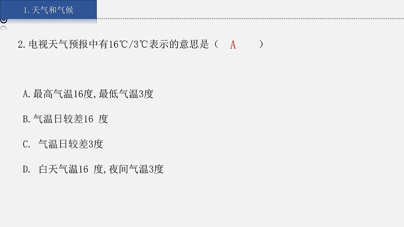 湘教版七上地理授课课件  4.5 小结与复习06