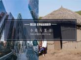 湘教版七上地理授课课件  5.3 小结与复习