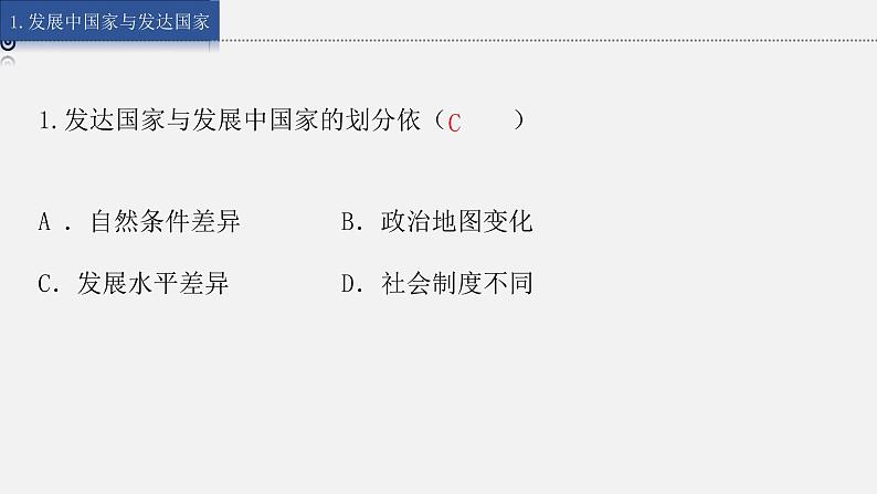 湘教版七上地理授课课件  5.3 小结与复习第5页