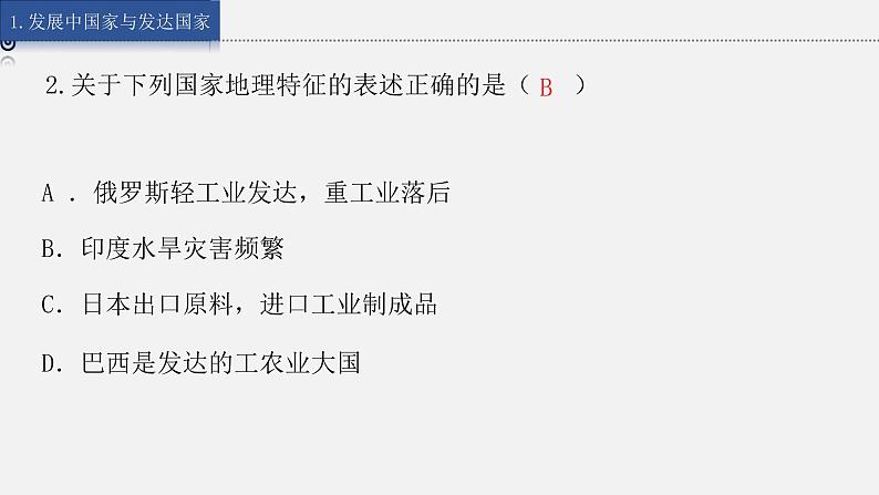 湘教版七上地理授课课件  5.3 小结与复习第6页