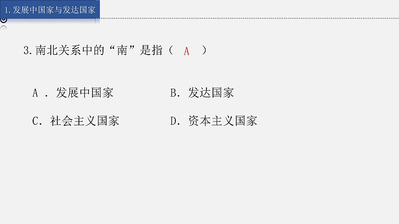 湘教版七上地理授课课件  5.3 小结与复习第7页