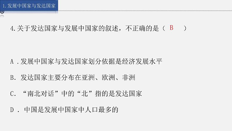 湘教版七上地理授课课件  5.3 小结与复习第8页